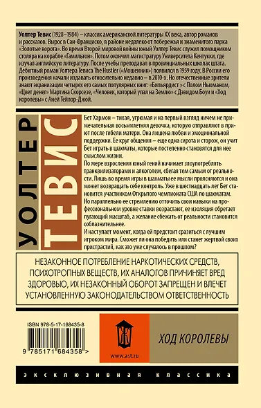 Ход королевы - фото 2