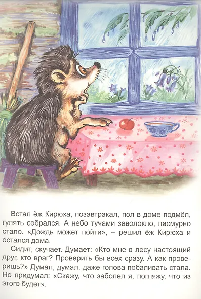 Как ежа Кирюху лечили - фото 2