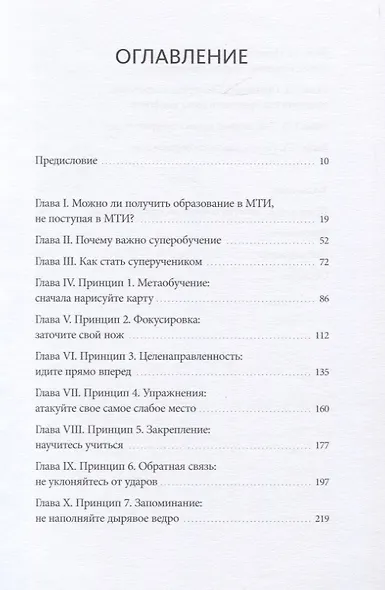 Суперобучение. Система освоения любых навыков: от изучения языков до построения карьеры - фото 4
