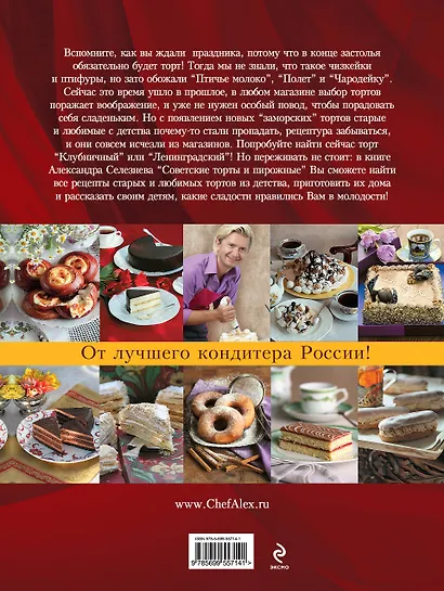 Советские торты и пирожные - фото 2