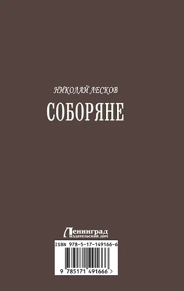 Соборяне - фото 2