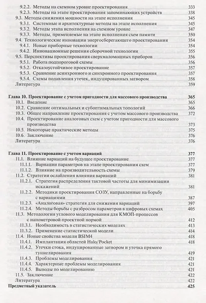 Нано-КМОП-схемы и проектирование на физическом уровне - фото 6