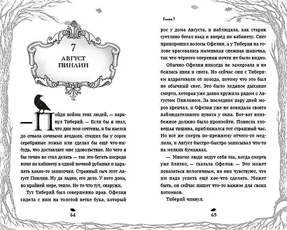 Тёмная фея Офелия и песнь ночи - фото 9