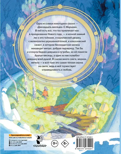 Двенадцать месяцев - фото 2