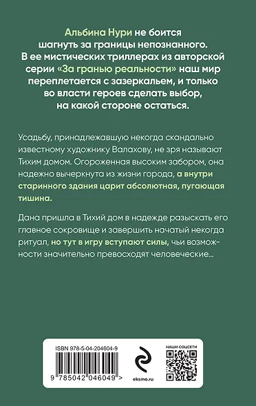 Тихий дом - фото 2