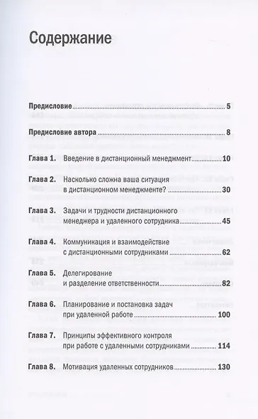 Дистанционный менеджмент: Как управлять сотрудниками на удалёнке - фото 2