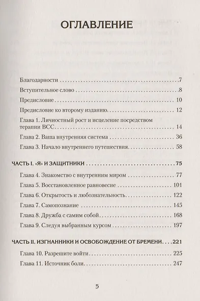 Селф-терапия. Разбуди Внутреннего Ребенка - фото 2
