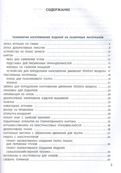 Технология. 3 класс. Учебник - фото 2