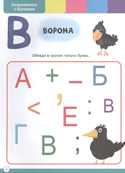 ГОДОВОЙ СБОРНИК ЗАДАНИЙ 3-4 ГОДА - фото 4
