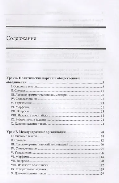 Китайский язык. Общественно-политический перевод. Начальный курс (комплект из 2 книг) - фото 5