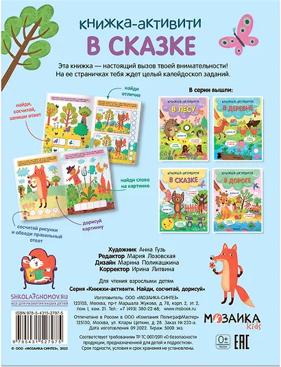 В сказке. Книжки-активити - фото 2