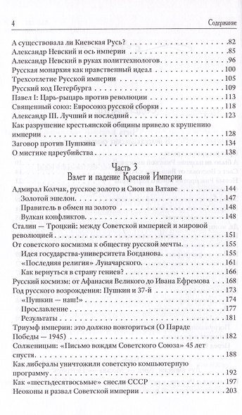 Возвращение Империи. Пути Русской идеи в зеркале истории - фото 3