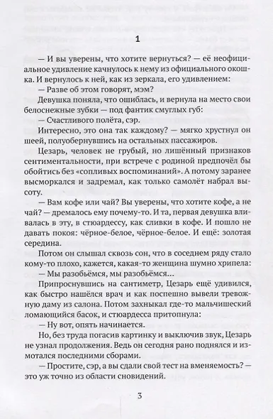 Путём таракана - фото 2