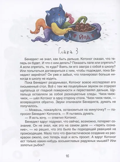 Я бегемот, но это неважно - фото 5