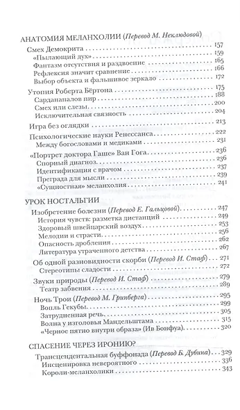 Чернила меланхолии - фото 3