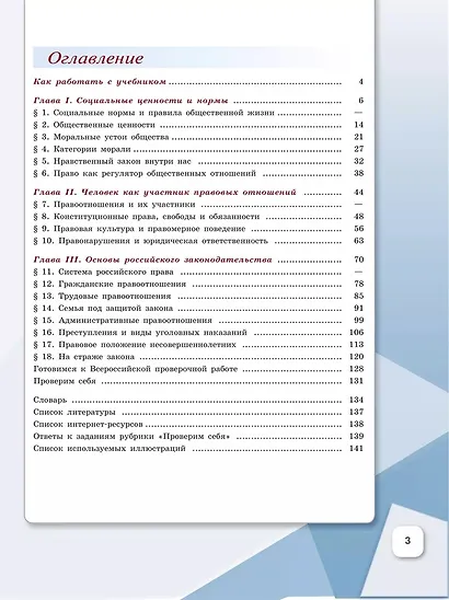 Обществознание. 7 класс. Учебник - фото 2