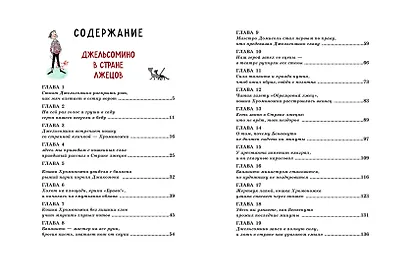 Джельсомино в Стране лжецов. Сказки по телефону (ил. Р. Вердини, А. Крысова) - фото 5