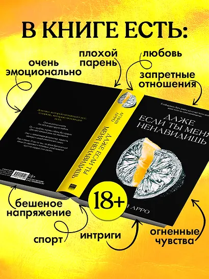 Даже если ты меня ненавидишь - фото 3