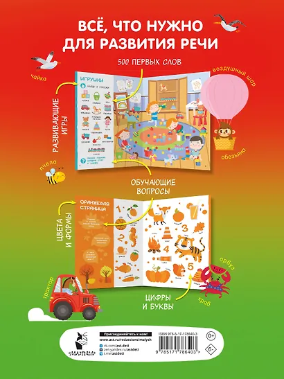 Найди и покажи: первая книга малыша. 500 первых слов - фото 2