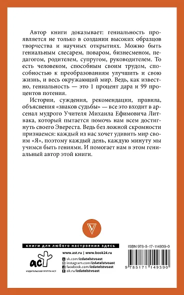 Как вырастить гения - фото 2