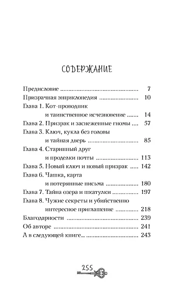 Глазами призрака - фото 14