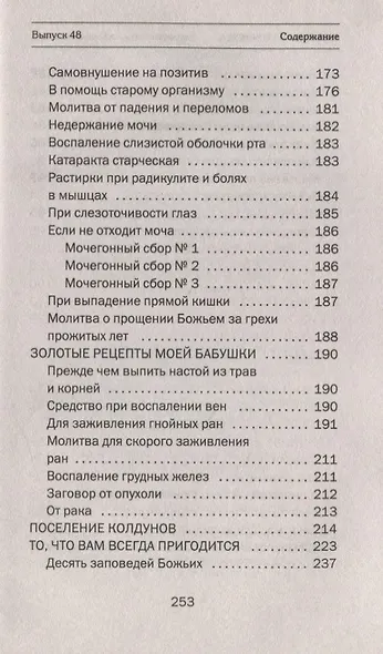 Заговоры сибирской целительницы. Выпуск 48 - фото 6