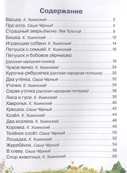 Малышам о домашних животных - фото 6