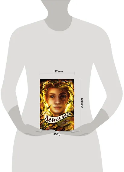 Дети леса. Месть пумы (#4) - фото 7