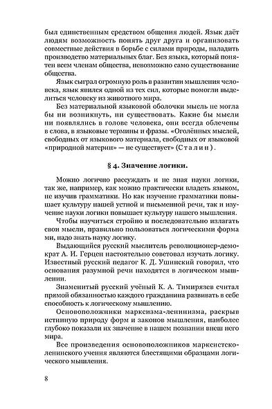 Логика. Учебник для средней школы - фото 6