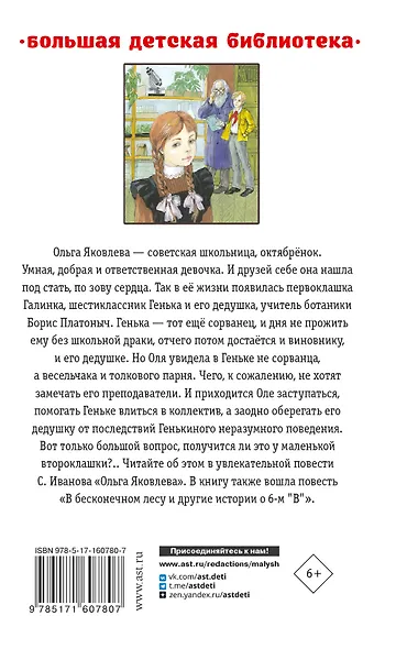 Ольга Яковлева. Повести - фото 2