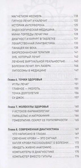 Невероятная медицина. В прошлом и настоящем - фото 4