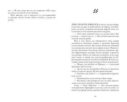 Любимый незнакомец - фото 7