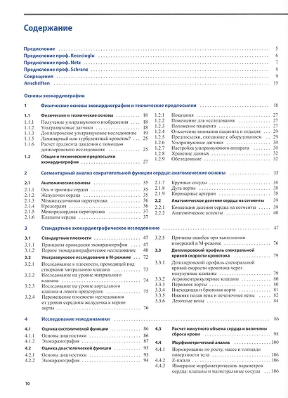 Детская эхокардиография. Ультразвуковое исследование сердца у детей. Ультразвуковая диагностика врожденных пороков сердца - фото 2