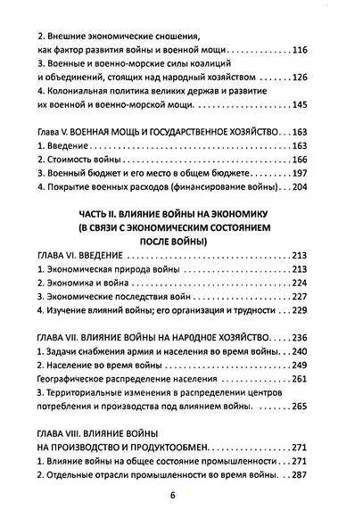 Реальность генерал-интенданта. Экономика войны - фото 4