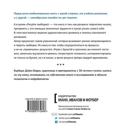 Рисуйте свободно! Найти себя с помощью художественного дневника - фото 2