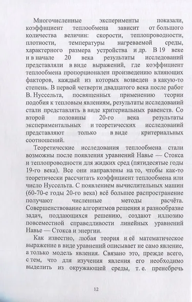 Конвективный теплообмен - фото 11