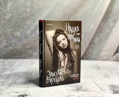 Нация прозака - фото 9