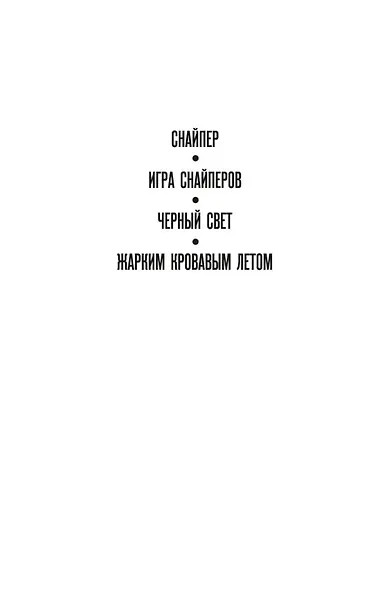 Игра снайперов - фото 5