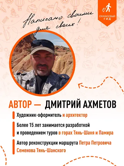 Кыргызстан: Бишкек, Ош, Каракол, Чолпон-Ата, озеро Иссык-Куль, горы Тянь-Шаня и Памира: путеводитель - фото 7