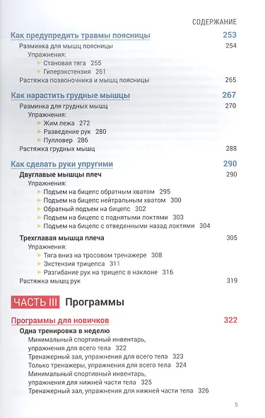 Анатомия силовых тренировок для женщин - фото 4