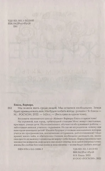 Живые. Весь цикл в одном томе - фото 3