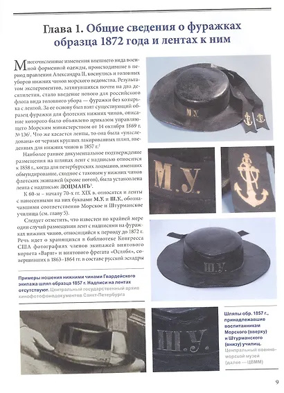 Ленты российского военно-морского флота. 1872-1917 - фото 3