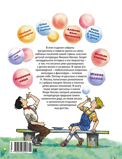 Большая книга рассказов, сказок и повестей. Все приключения в одном томе - фото 2