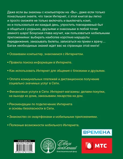 Простые компьютерные уроки для тех, кому за 50 = Компьютер и Интернет - это просто - фото 2