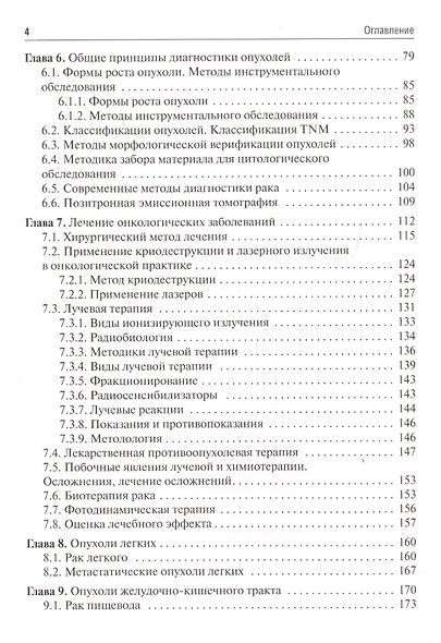 Онкология. Учебник - фото 3