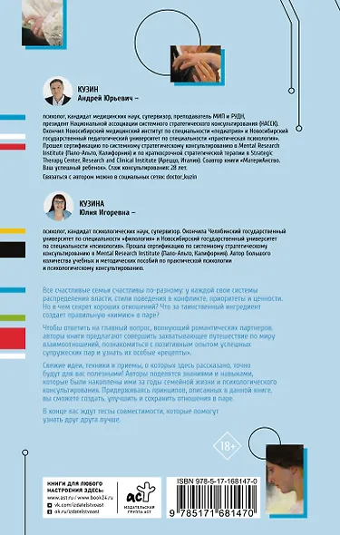 Формула счастливых отношений. Секретные ингредиенты для создания «химии» в паре - фото 2