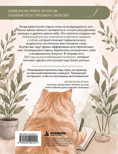 Когда даже отдых не помогает. Прописи от усталости - фото 2