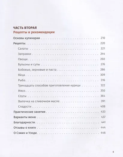 Соль, жир, кислота, жар. Главные элементы хорошей кухни - фото 3