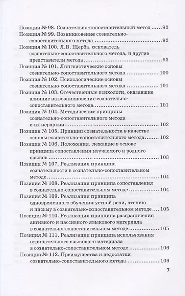 История методов обучения иностранным языкам в схемах и таблицах. Иллюстративно-графический курс - фото 5