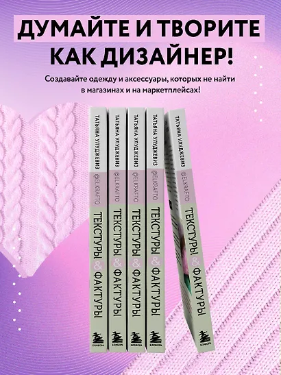 Текстуры и фактуры. Простые способы создания дизайнерских эффектов на вязаной спицами одежде - фото 6